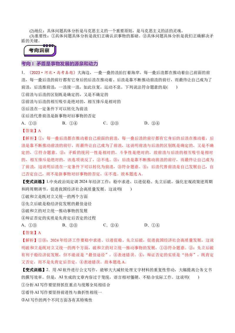 第20讲把握世界的规律（讲义）（解析版）_新高考复习资料_2025年新高考资料_2025年高考政治一轮复习讲练测（新教材新高考）