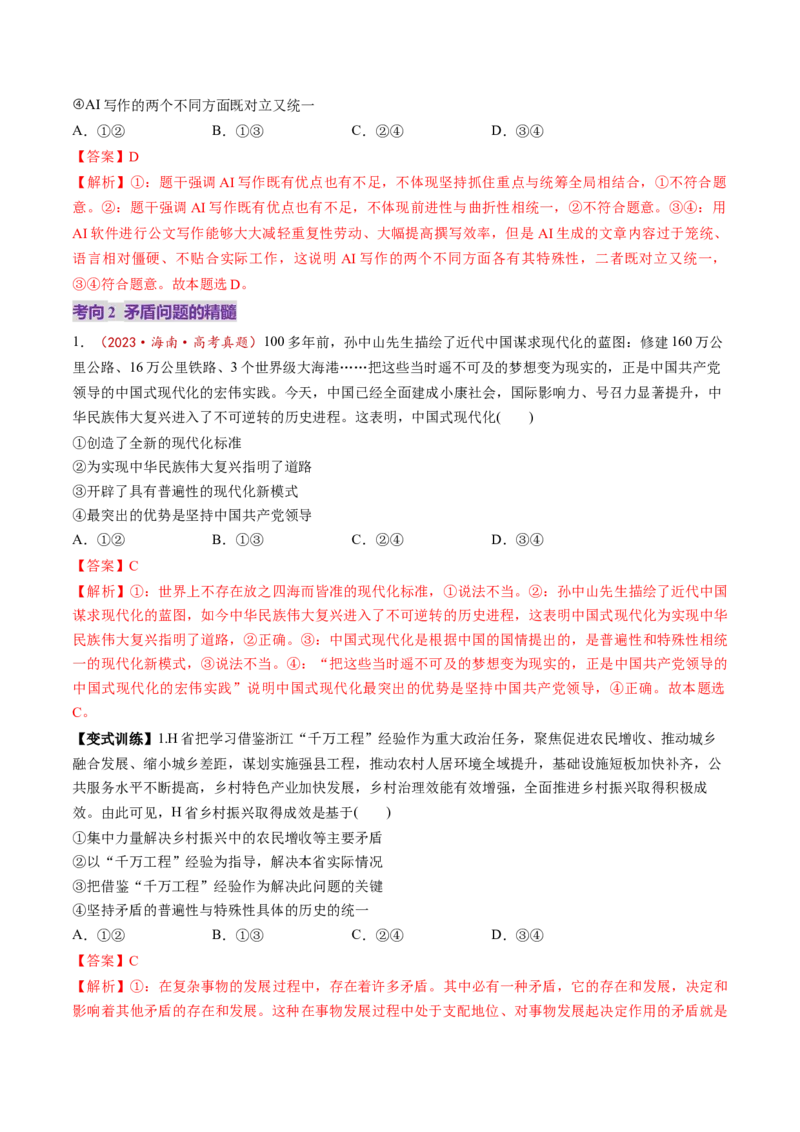 第20讲把握世界的规律（讲义）（解析版）_新高考复习资料_2025年新高考资料_2025年高考政治一轮复习讲练测（新教材新高考）