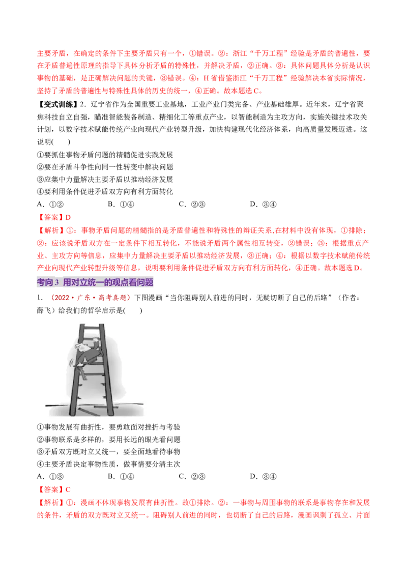 第20讲把握世界的规律（讲义）（解析版）_新高考复习资料_2025年新高考资料_2025年高考政治一轮复习讲练测（新教材新高考）
