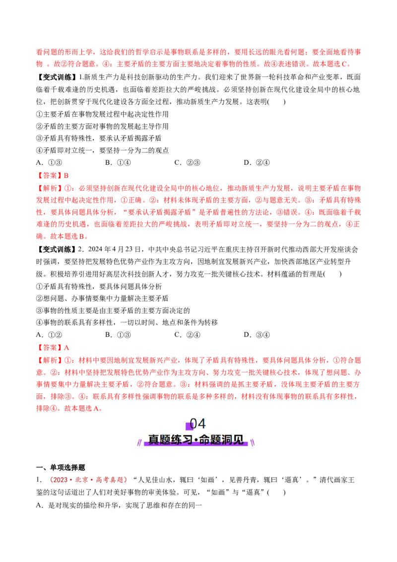 第20讲把握世界的规律（讲义）（解析版）_新高考复习资料_2025年新高考资料_2025年高考政治一轮复习讲练测（新教材新高考）