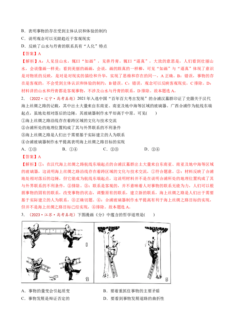 第20讲把握世界的规律（讲义）（解析版）_新高考复习资料_2025年新高考资料_2025年高考政治一轮复习讲练测（新教材新高考）