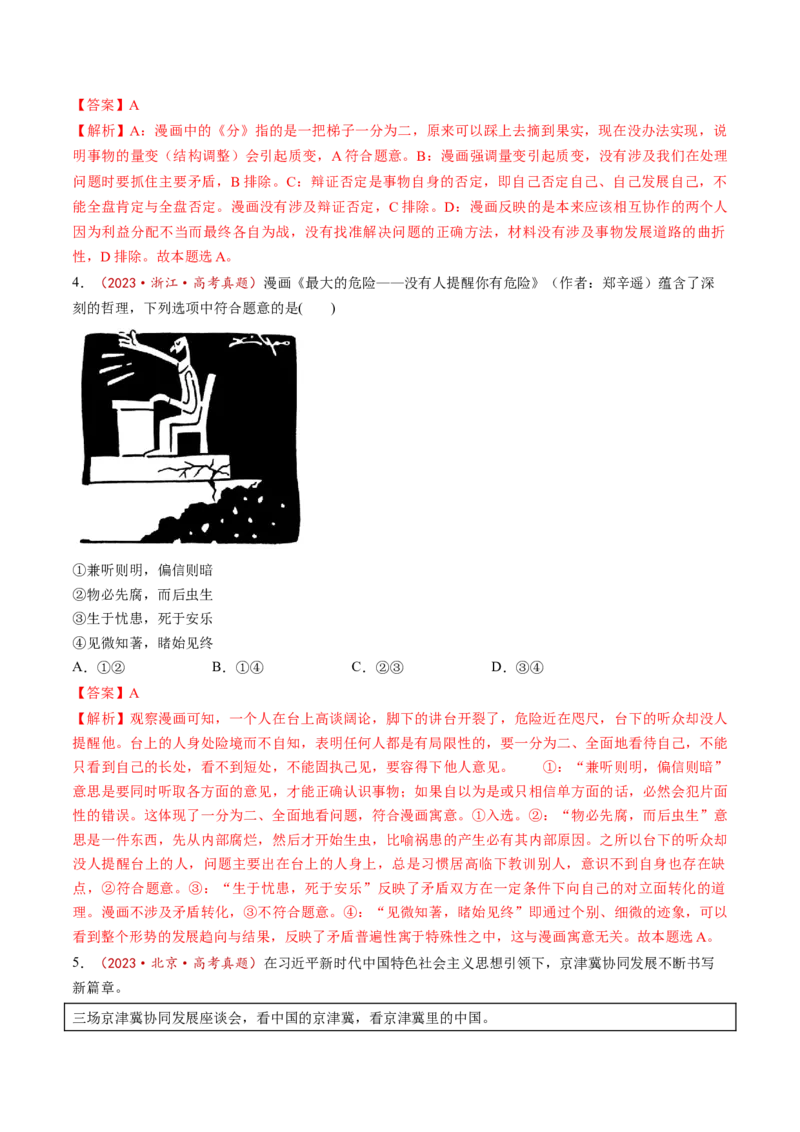 第20讲把握世界的规律（讲义）（解析版）_新高考复习资料_2025年新高考资料_2025年高考政治一轮复习讲练测（新教材新高考）