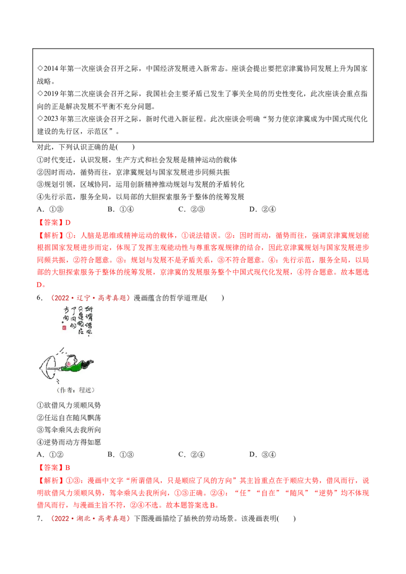 第20讲把握世界的规律（讲义）（解析版）_新高考复习资料_2025年新高考资料_2025年高考政治一轮复习讲练测（新教材新高考）