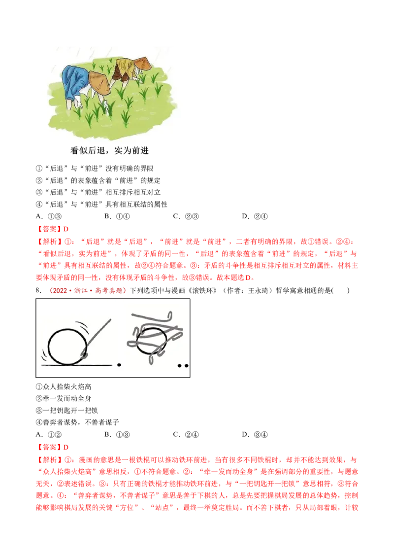 第20讲把握世界的规律（讲义）（解析版）_新高考复习资料_2025年新高考资料_2025年高考政治一轮复习讲练测（新教材新高考）