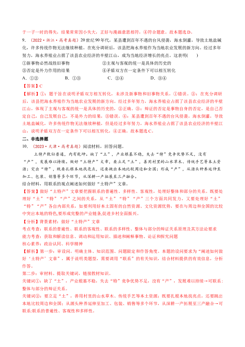 第20讲把握世界的规律（讲义）（解析版）_新高考复习资料_2025年新高考资料_2025年高考政治一轮复习讲练测（新教材新高考）