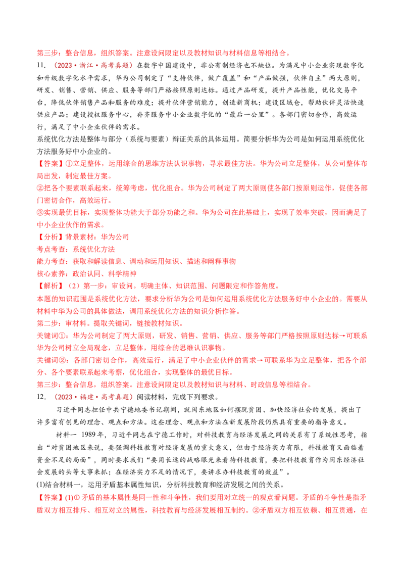 第20讲把握世界的规律（讲义）（解析版）_新高考复习资料_2025年新高考资料_2025年高考政治一轮复习讲练测（新教材新高考）