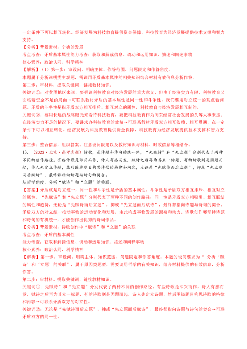 第20讲把握世界的规律（讲义）（解析版）_新高考复习资料_2025年新高考资料_2025年高考政治一轮复习讲练测（新教材新高考）