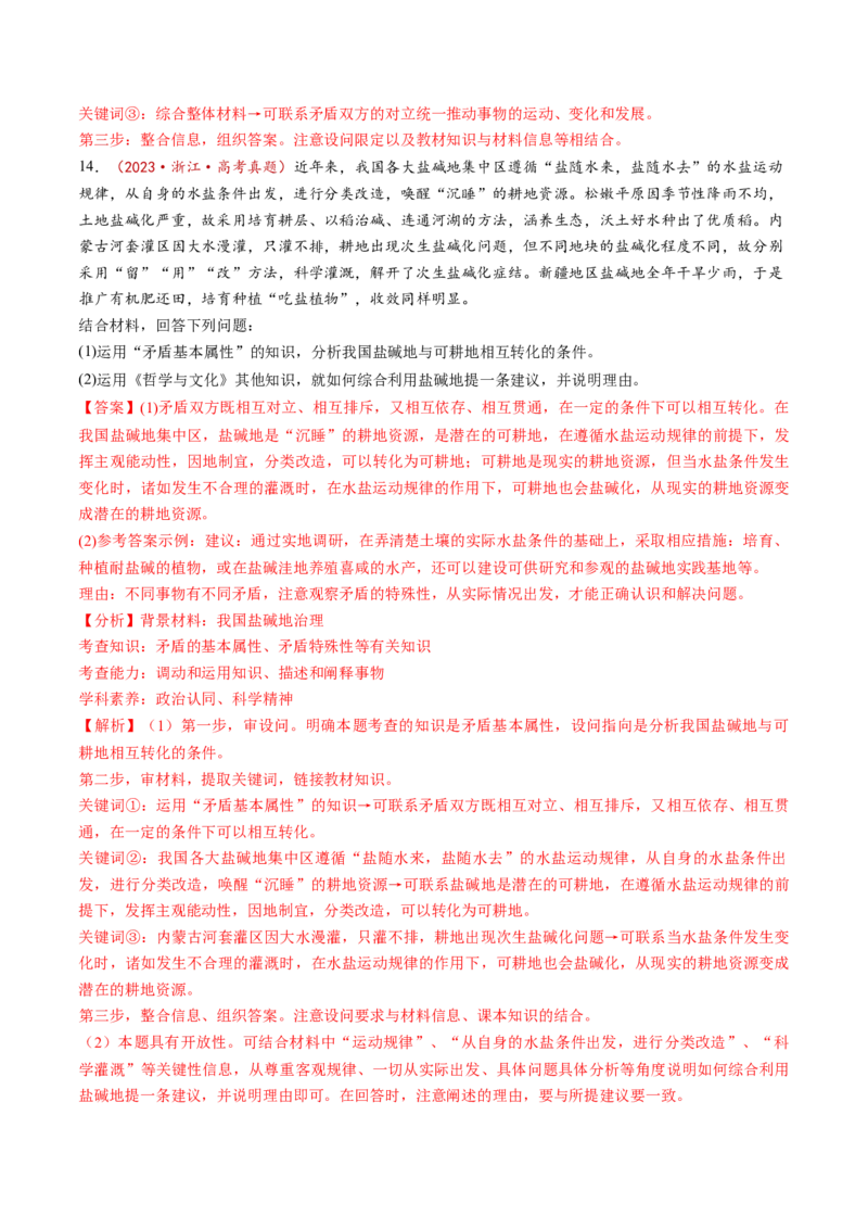 第20讲把握世界的规律（讲义）（解析版）_新高考复习资料_2025年新高考资料_2025年高考政治一轮复习讲练测（新教材新高考）