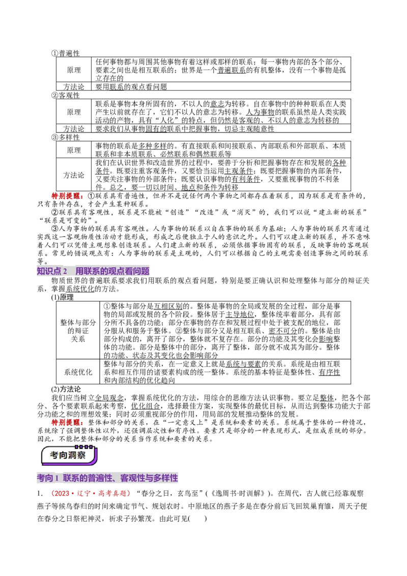 第20讲把握世界的规律（讲义）（解析版）_新高考复习资料_2025年新高考资料_2025年高考政治一轮复习讲练测（新教材新高考）
