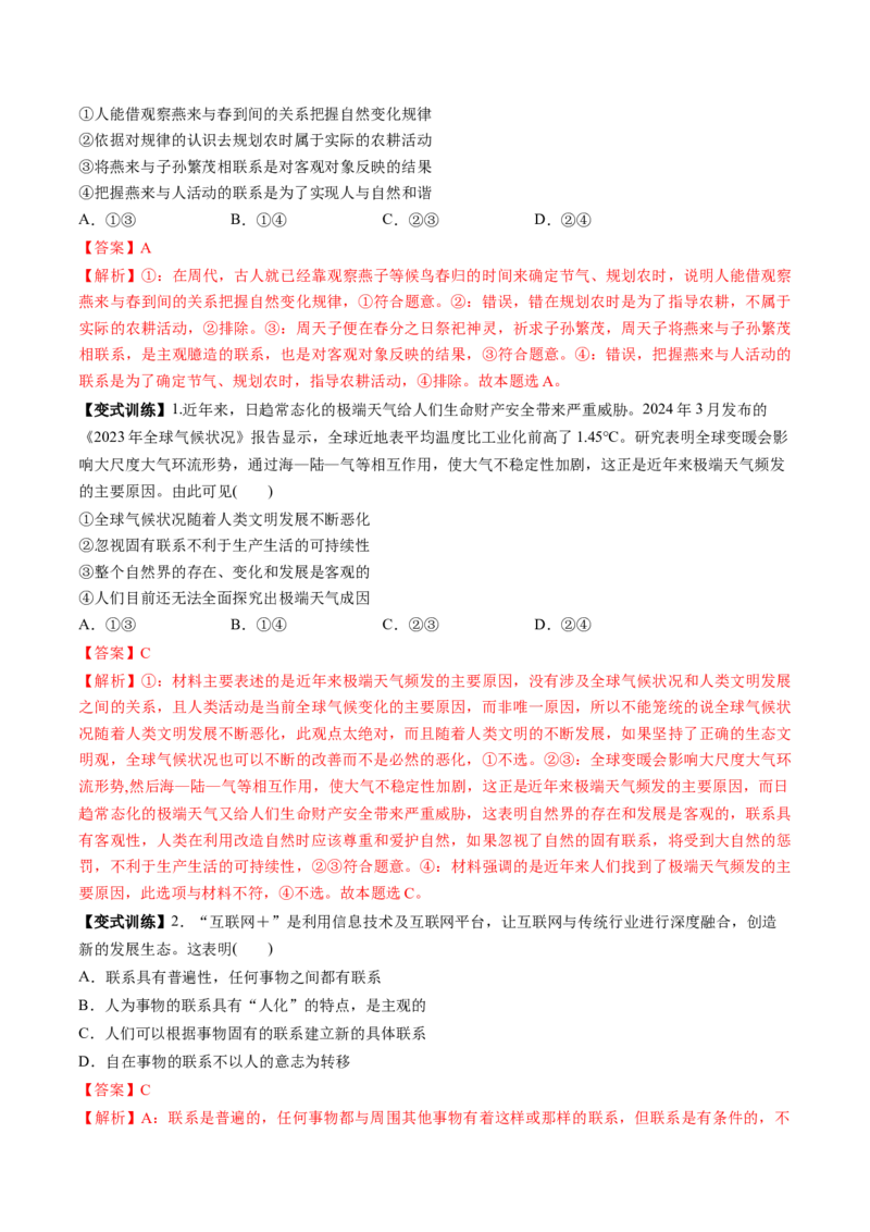 第20讲把握世界的规律（讲义）（解析版）_新高考复习资料_2025年新高考资料_2025年高考政治一轮复习讲练测（新教材新高考）