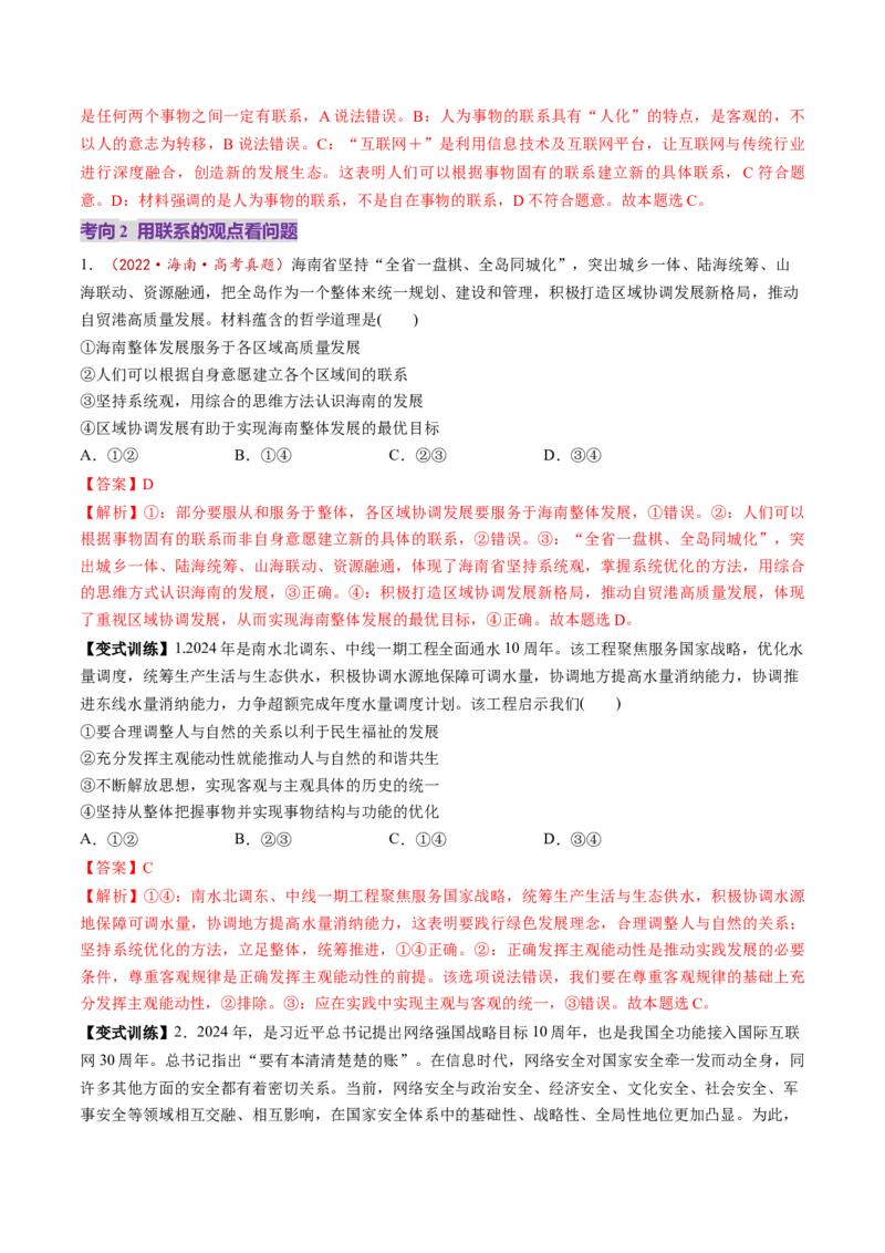 第20讲把握世界的规律（讲义）（解析版）_新高考复习资料_2025年新高考资料_2025年高考政治一轮复习讲练测（新教材新高考）