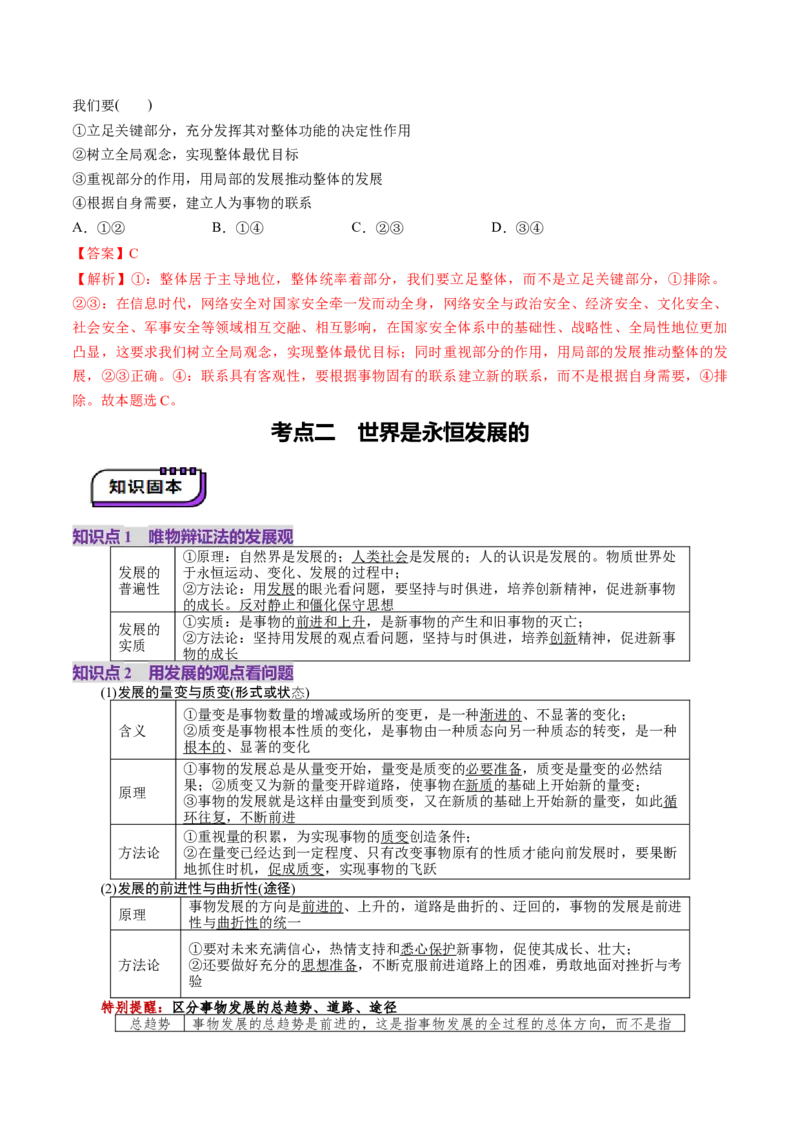 第20讲把握世界的规律（讲义）（解析版）_新高考复习资料_2025年新高考资料_2025年高考政治一轮复习讲练测（新教材新高考）