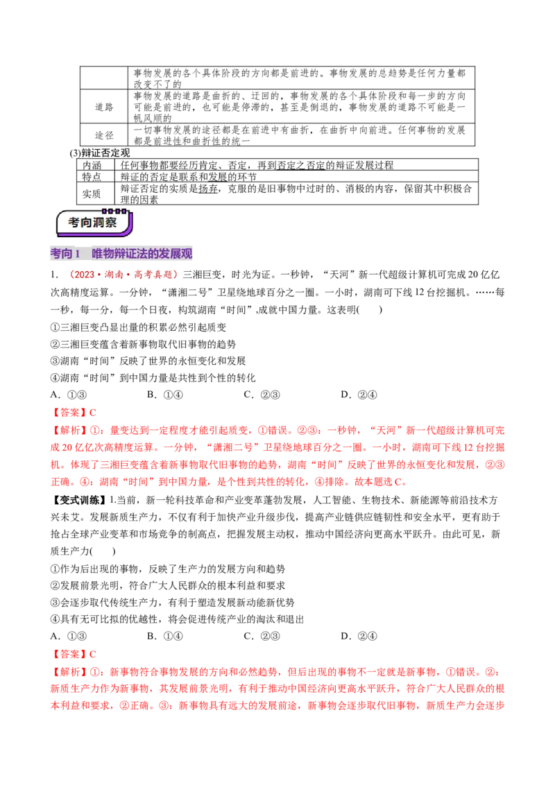 第20讲把握世界的规律（讲义）（解析版）_新高考复习资料_2025年新高考资料_2025年高考政治一轮复习讲练测（新教材新高考）