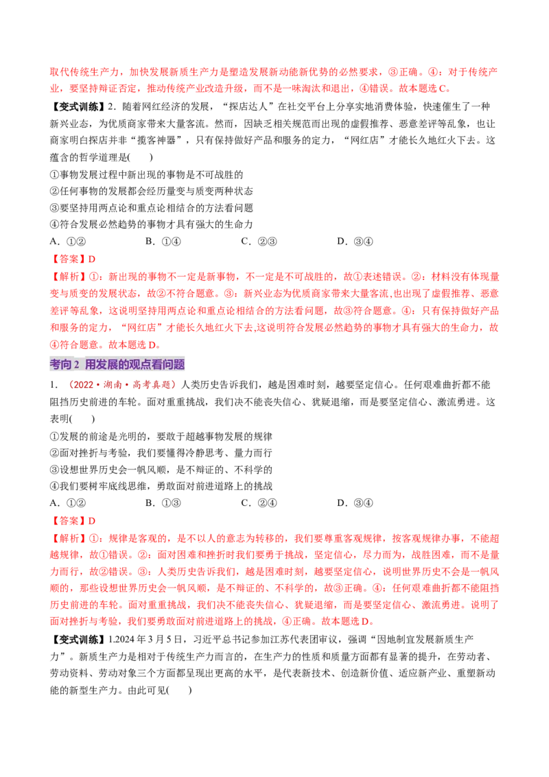 第20讲把握世界的规律（讲义）（解析版）_新高考复习资料_2025年新高考资料_2025年高考政治一轮复习讲练测（新教材新高考）