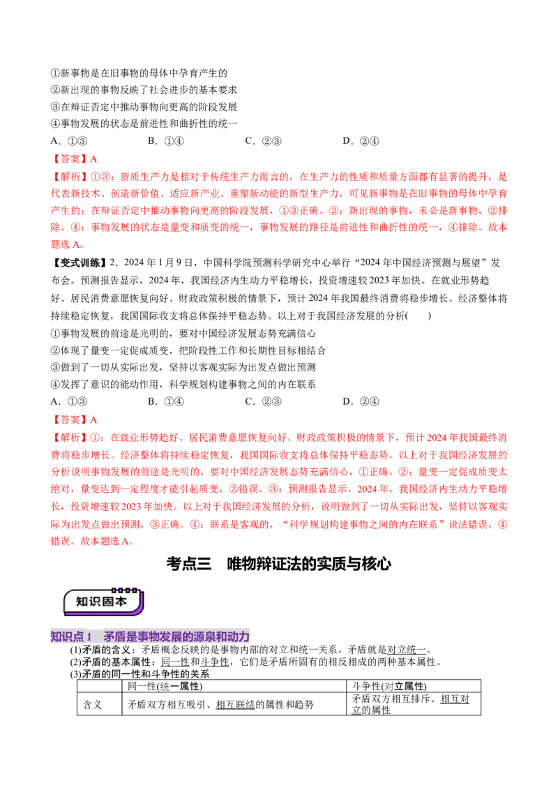 第20讲把握世界的规律（讲义）（解析版）_新高考复习资料_2025年新高考资料_2025年高考政治一轮复习讲练测（新教材新高考）