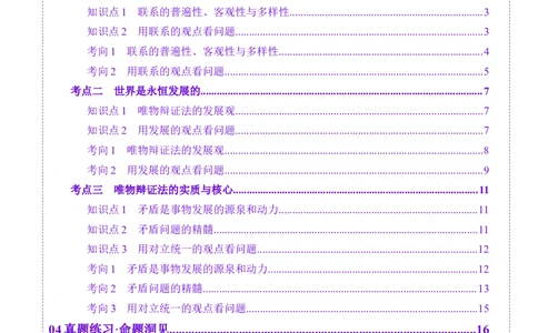 第20讲把握世界的规律（讲义）（解析版）_新高考复习资料_2025年新高考资料_2025年高考政治一轮复习讲练测（新教材新高考）