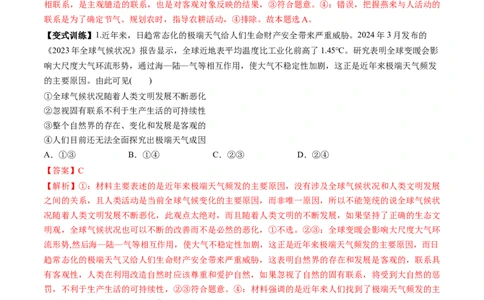 第20讲把握世界的规律（讲义）（解析版）_新高考复习资料_2025年新高考资料_2025年高考政治一轮复习讲练测（新教材新高考）