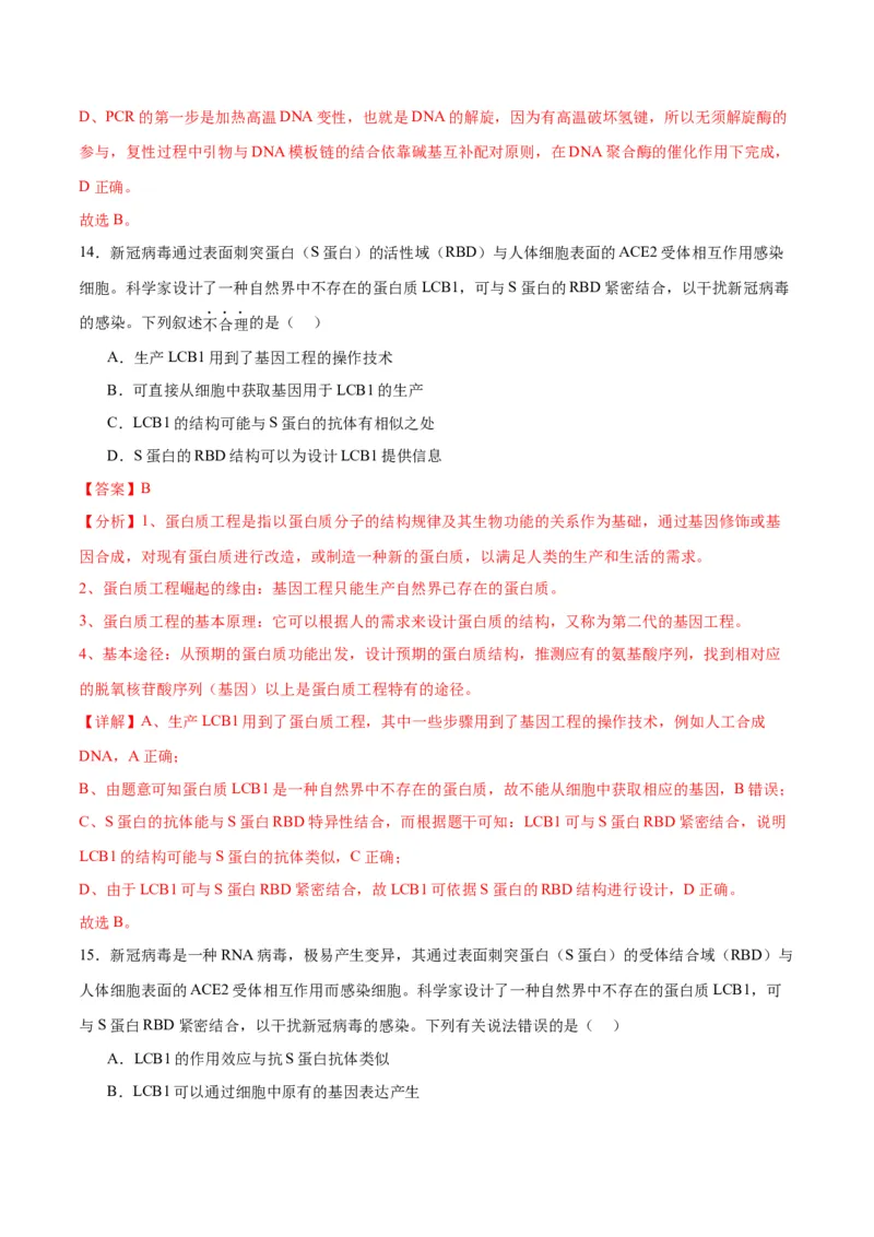专题43基因工程（解析版）_2024年新高考资料_3.2024专项复习_备战2024年高考生物一轮复习重难点专项突破_专题43基因工程-备战2024年高考生物一轮复习重难点专项突破