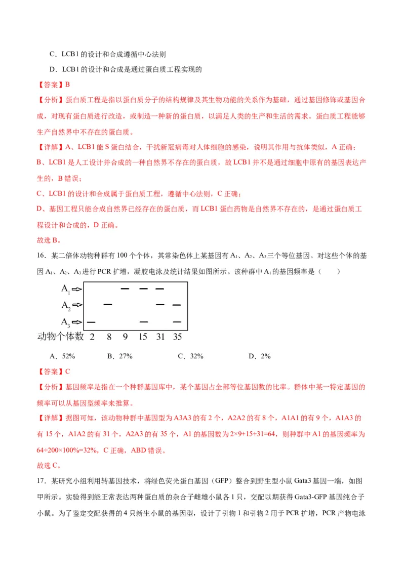 专题43基因工程（解析版）_2024年新高考资料_3.2024专项复习_备战2024年高考生物一轮复习重难点专项突破_专题43基因工程-备战2024年高考生物一轮复习重难点专项突破