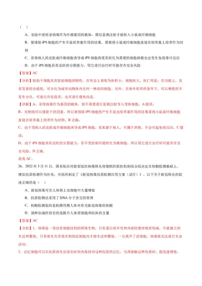 专题43基因工程（解析版）_2024年新高考资料_3.2024专项复习_备战2024年高考生物一轮复习重难点专项突破_专题43基因工程-备战2024年高考生物一轮复习重难点专项突破