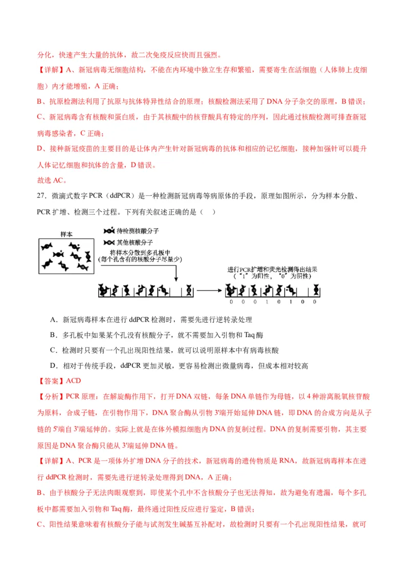 专题43基因工程（解析版）_2024年新高考资料_3.2024专项复习_备战2024年高考生物一轮复习重难点专项突破_专题43基因工程-备战2024年高考生物一轮复习重难点专项突破