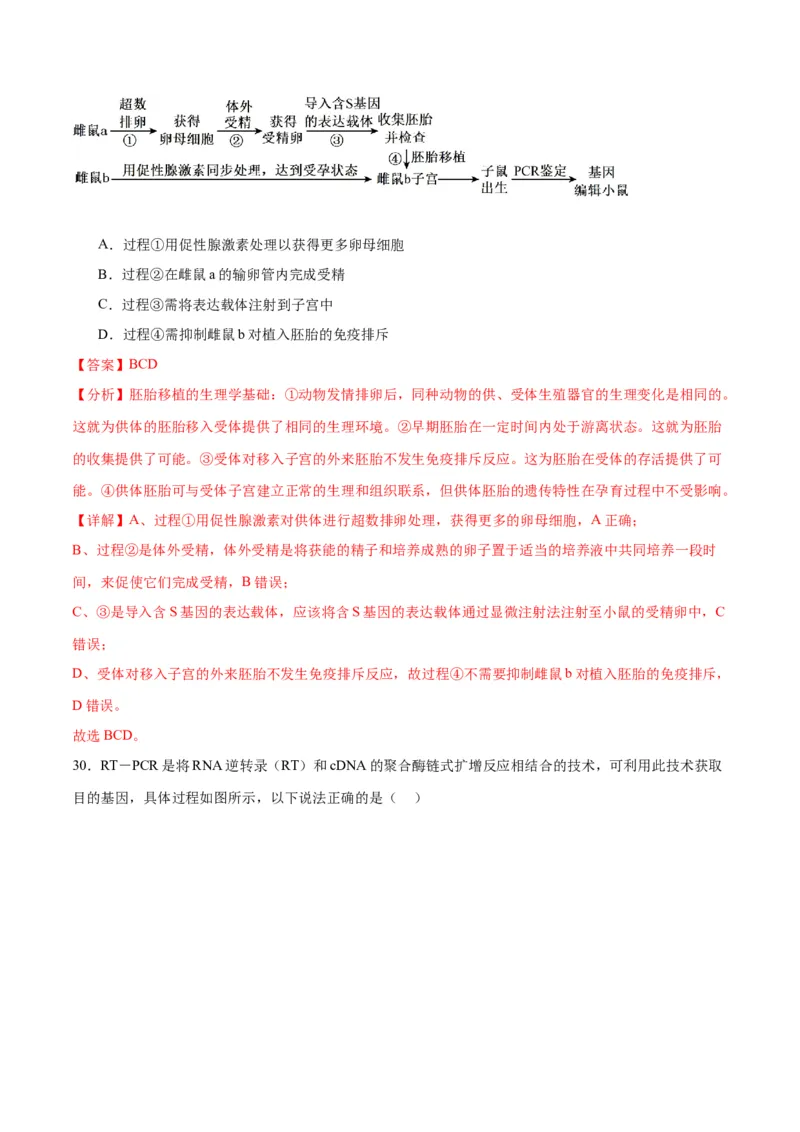专题43基因工程（解析版）_2024年新高考资料_3.2024专项复习_备战2024年高考生物一轮复习重难点专项突破_专题43基因工程-备战2024年高考生物一轮复习重难点专项突破