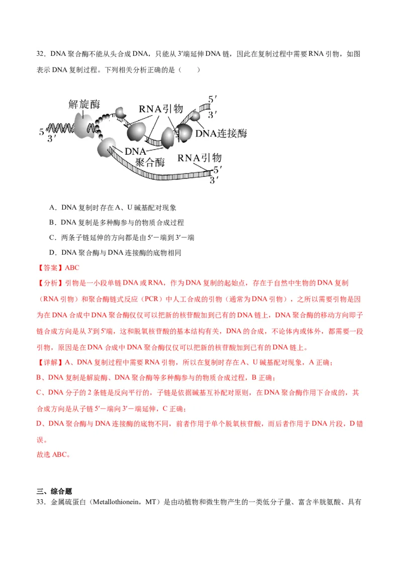 专题43基因工程（解析版）_2024年新高考资料_3.2024专项复习_备战2024年高考生物一轮复习重难点专项突破_专题43基因工程-备战2024年高考生物一轮复习重难点专项突破