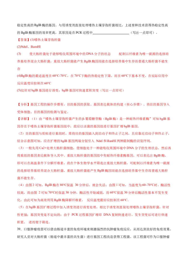 专题43基因工程（解析版）_2024年新高考资料_3.2024专项复习_备战2024年高考生物一轮复习重难点专项突破_专题43基因工程-备战2024年高考生物一轮复习重难点专项突破