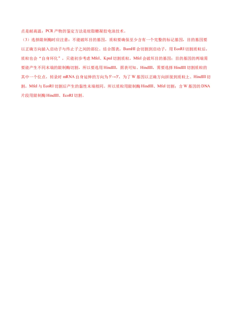 专题43基因工程（解析版）_2024年新高考资料_3.2024专项复习_备战2024年高考生物一轮复习重难点专项突破_专题43基因工程-备战2024年高考生物一轮复习重难点专项突破