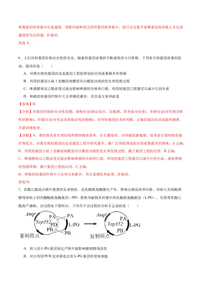 专题43基因工程（解析版）_2024年新高考资料_3.2024专项复习_备战2024年高考生物一轮复习重难点专项突破_专题43基因工程-备战2024年高考生物一轮复习重难点专项突破