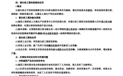 专题43基因工程（解析版）_2024年新高考资料_3.2024专项复习_备战2024年高考生物一轮复习重难点专项突破_专题43基因工程-备战2024年高考生物一轮复习重难点专项突破