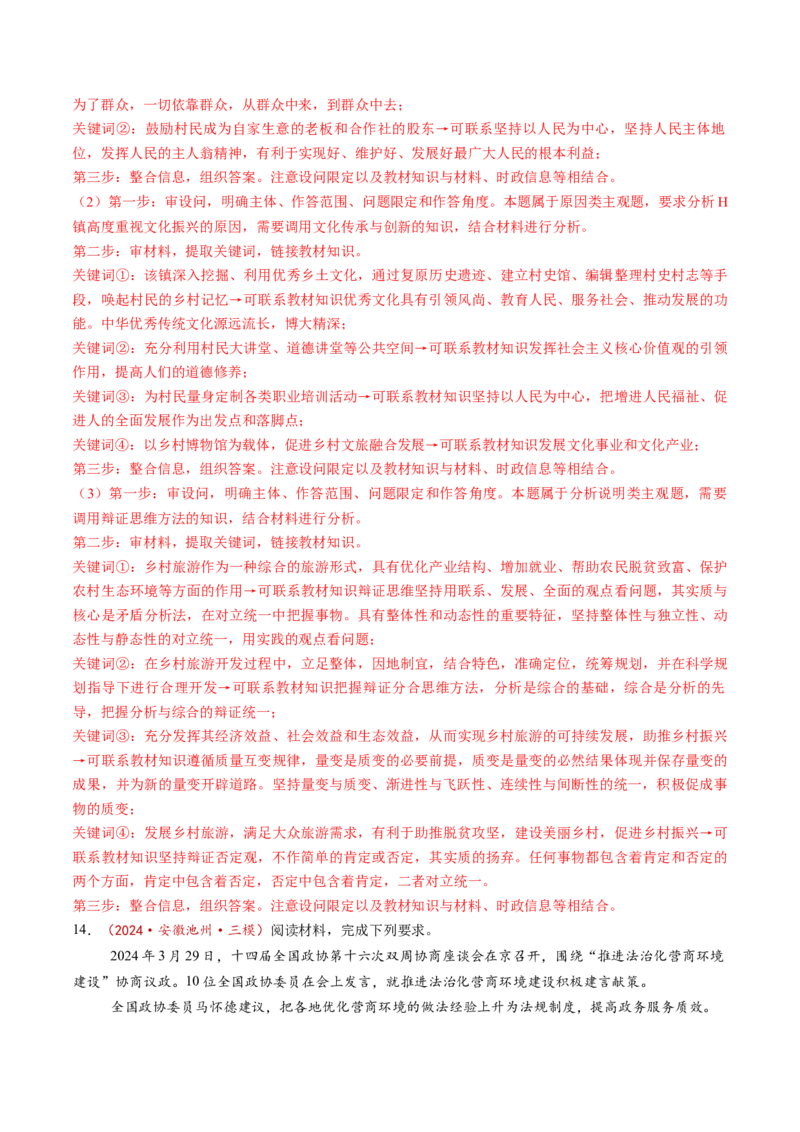 第10课推动认识发展（练习）（解析版）_新高考复习资料_2025年新高考资料_2025年高考政治一轮复习讲练测（新教材新高考）