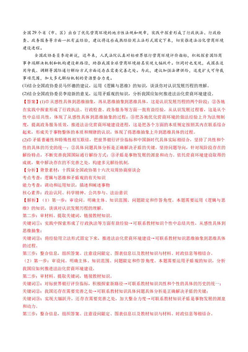 第10课推动认识发展（练习）（解析版）_新高考复习资料_2025年新高考资料_2025年高考政治一轮复习讲练测（新教材新高考）