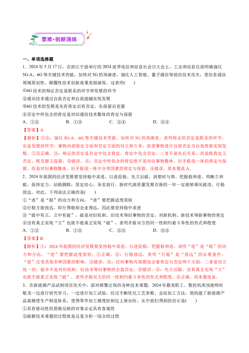 第10课推动认识发展（练习）（解析版）_新高考复习资料_2025年新高考资料_2025年高考政治一轮复习讲练测（新教材新高考）