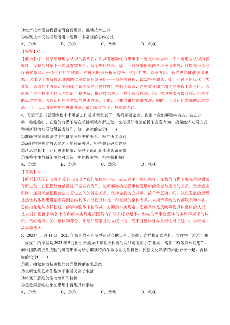 第10课推动认识发展（练习）（解析版）_新高考复习资料_2025年新高考资料_2025年高考政治一轮复习讲练测（新教材新高考）