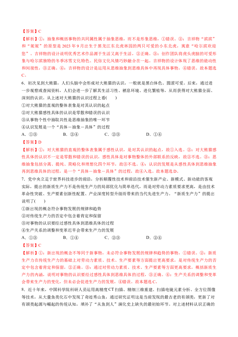 第10课推动认识发展（练习）（解析版）_新高考复习资料_2025年新高考资料_2025年高考政治一轮复习讲练测（新教材新高考）