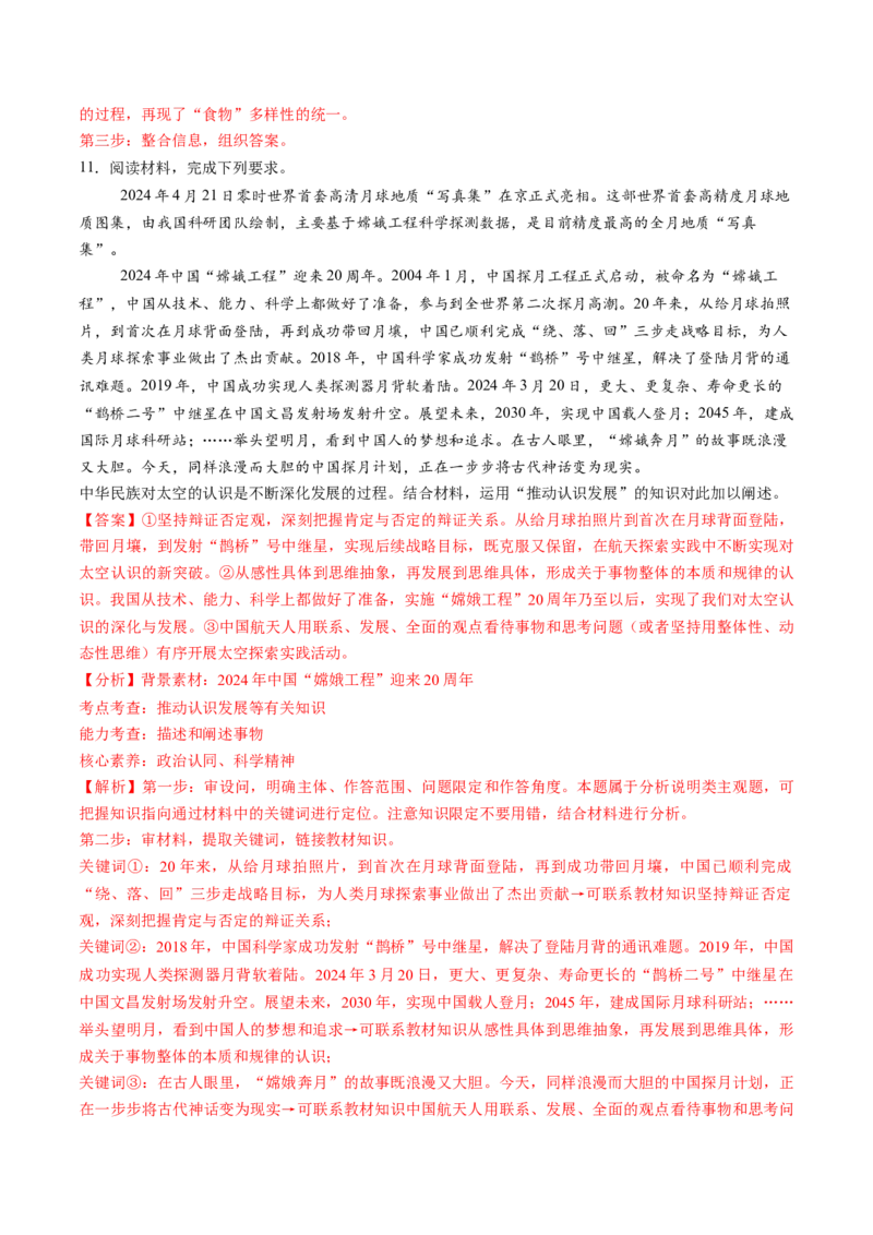 第10课推动认识发展（练习）（解析版）_新高考复习资料_2025年新高考资料_2025年高考政治一轮复习讲练测（新教材新高考）