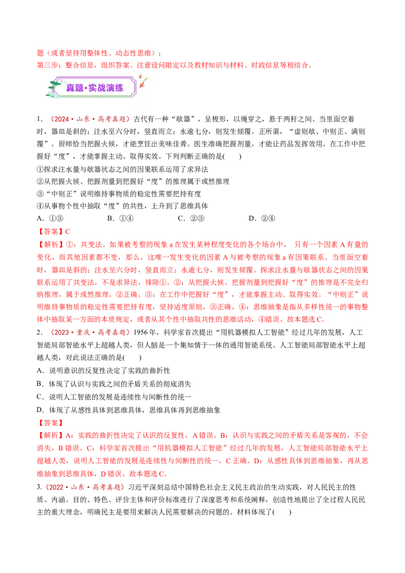 第10课推动认识发展（练习）（解析版）_新高考复习资料_2025年新高考资料_2025年高考政治一轮复习讲练测（新教材新高考）