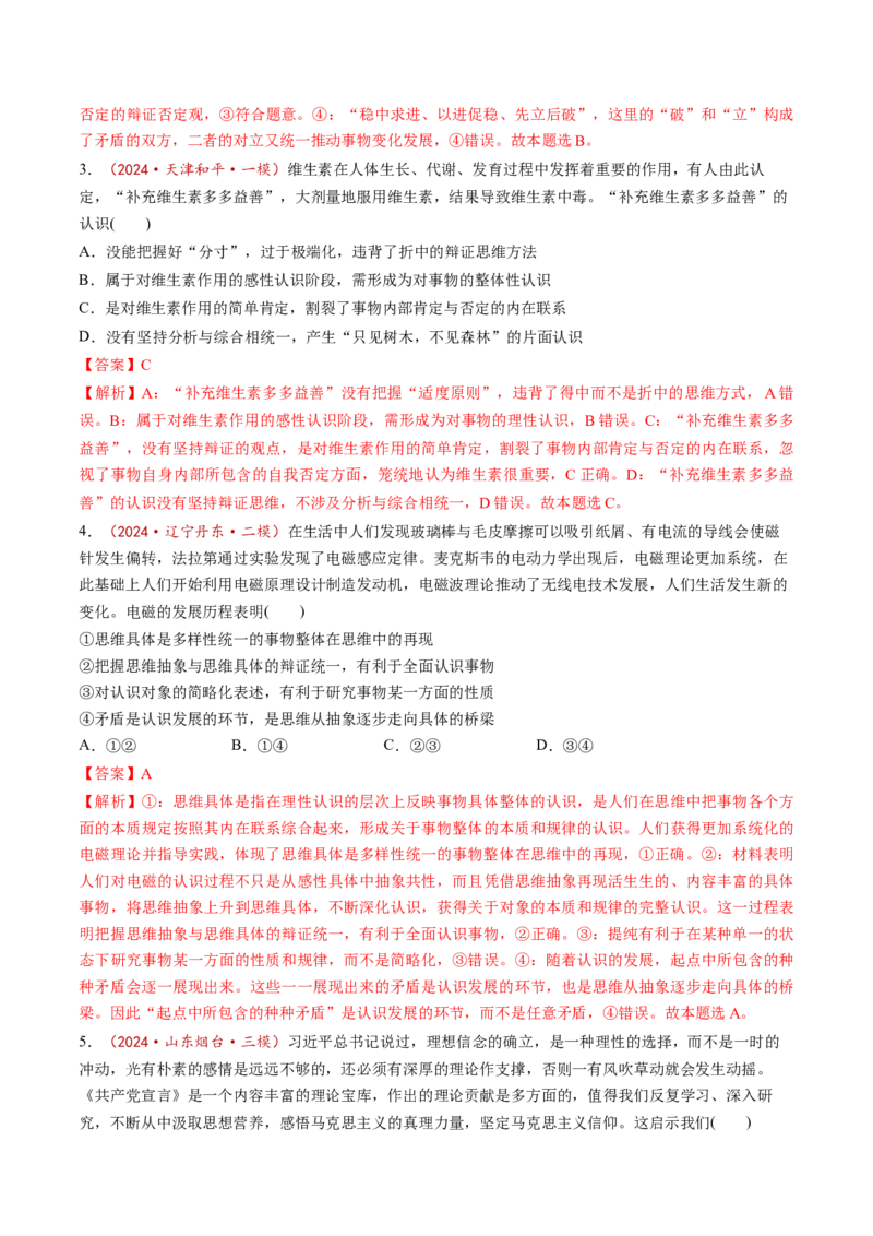 第10课推动认识发展（练习）（解析版）_新高考复习资料_2025年新高考资料_2025年高考政治一轮复习讲练测（新教材新高考）