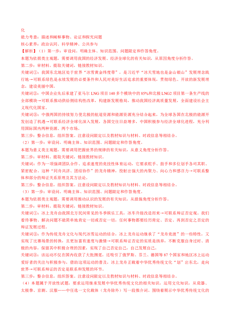 第10课推动认识发展（练习）（解析版）_新高考复习资料_2025年新高考资料_2025年高考政治一轮复习讲练测（新教材新高考）