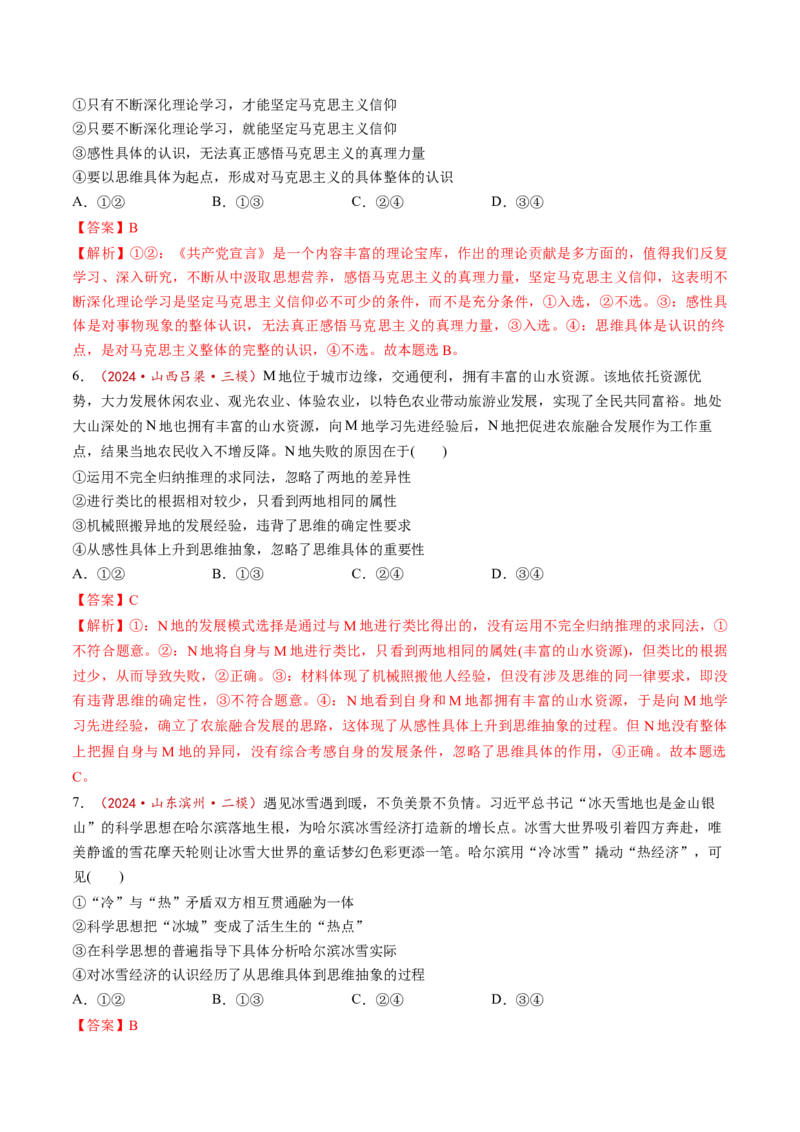 第10课推动认识发展（练习）（解析版）_新高考复习资料_2025年新高考资料_2025年高考政治一轮复习讲练测（新教材新高考）