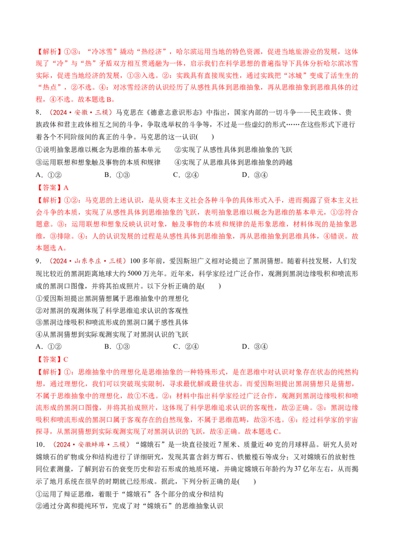 第10课推动认识发展（练习）（解析版）_新高考复习资料_2025年新高考资料_2025年高考政治一轮复习讲练测（新教材新高考）