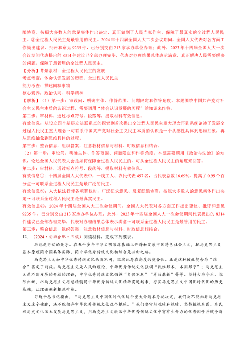 第10课推动认识发展（练习）（解析版）_新高考复习资料_2025年新高考资料_2025年高考政治一轮复习讲练测（新教材新高考）