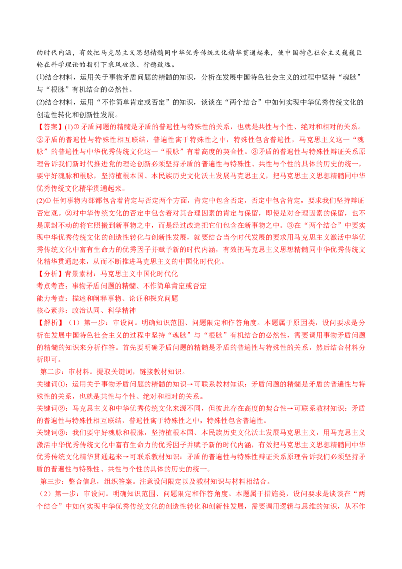 第10课推动认识发展（练习）（解析版）_新高考复习资料_2025年新高考资料_2025年高考政治一轮复习讲练测（新教材新高考）