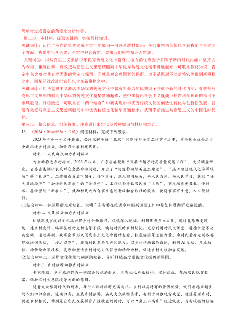 第10课推动认识发展（练习）（解析版）_新高考复习资料_2025年新高考资料_2025年高考政治一轮复习讲练测（新教材新高考）