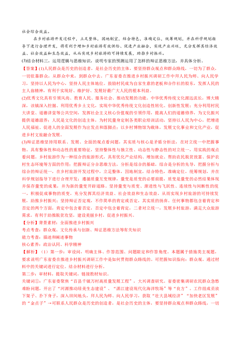 第10课推动认识发展（练习）（解析版）_新高考复习资料_2025年新高考资料_2025年高考政治一轮复习讲练测（新教材新高考）