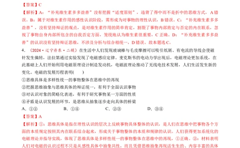 第10课推动认识发展（练习）（解析版）_新高考复习资料_2025年新高考资料_2025年高考政治一轮复习讲练测（新教材新高考）