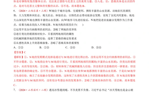 第10课推动认识发展（练习）（解析版）_新高考复习资料_2025年新高考资料_2025年高考政治一轮复习讲练测（新教材新高考）