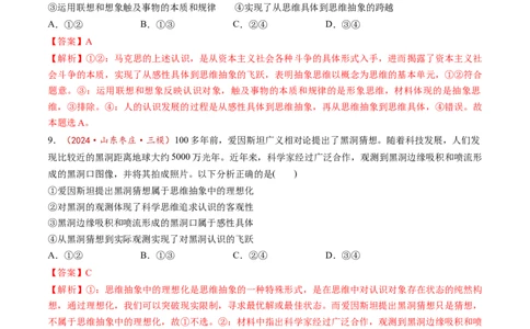 第10课推动认识发展（练习）（解析版）_新高考复习资料_2025年新高考资料_2025年高考政治一轮复习讲练测（新教材新高考）