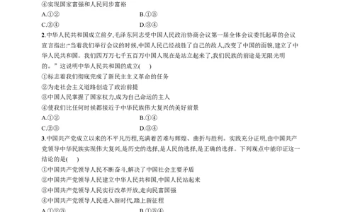 第九课历史和人民的选择作业_新高考复习资料_2022年新高考资料_2022届一轮复习讲练结合_系列一_第九单元历史和人民的选择